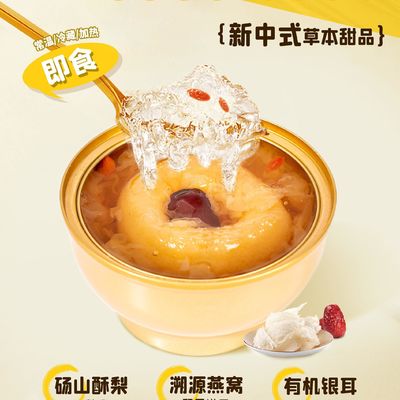 ซื้อ นก Nest Stewed Pear Dessert 168g เตรียมรับประทาน อาหารอุดมสมบูรณ์ เจลลี่ Snack สนับสนุนลําคอ ความชื้น สุขภาพผิวหนังและภูมิคุ้มกัน โต๊ะ Label ความงาม อาหารสําหรับ OEM และการส่งออก การผลิตออนไลน์