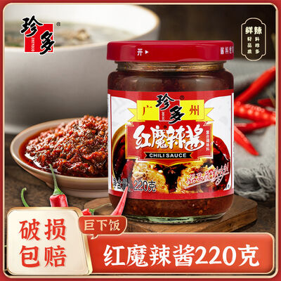 ราคาดี Zhen Duo Red Devil Chili Pepper 220g Flavor Enhancement ออนไลน์